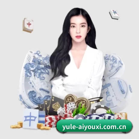 品牌创立 - yule-aiyouxi.com.cn应运而生,获得国际认证资质,为用户打造合法合规的休闲互动平台。(ayx)